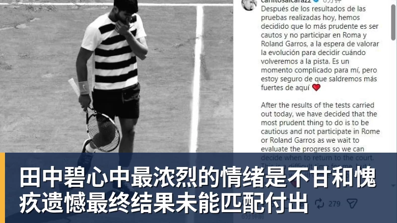 星空体育田中碧心中最浓烈的情绪是不甘和愧疚遗憾最终结果未能匹配付出