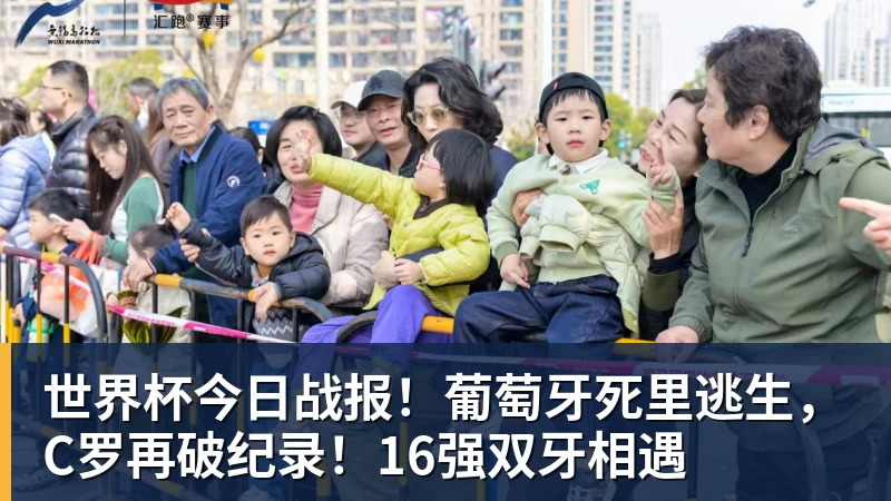 星空体育世界杯今日战报！葡萄牙死里逃生，C罗再破纪录！16强双牙相遇